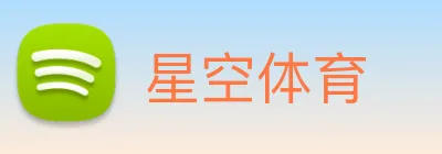 星空体育 Logo